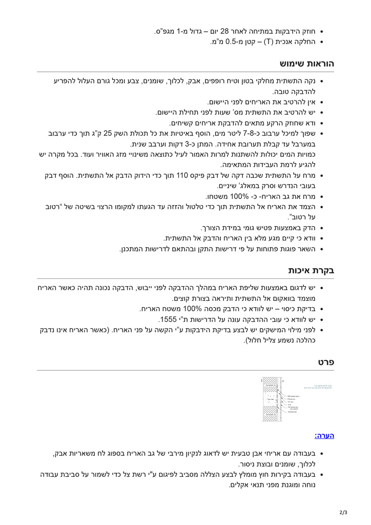 carmit-mrfix.com-דבק פיקס 110 C2TE-S1-2.jpg